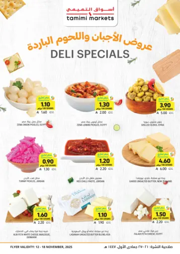 عروض الأجبان واللحوم الباردة من أسواق التميمي